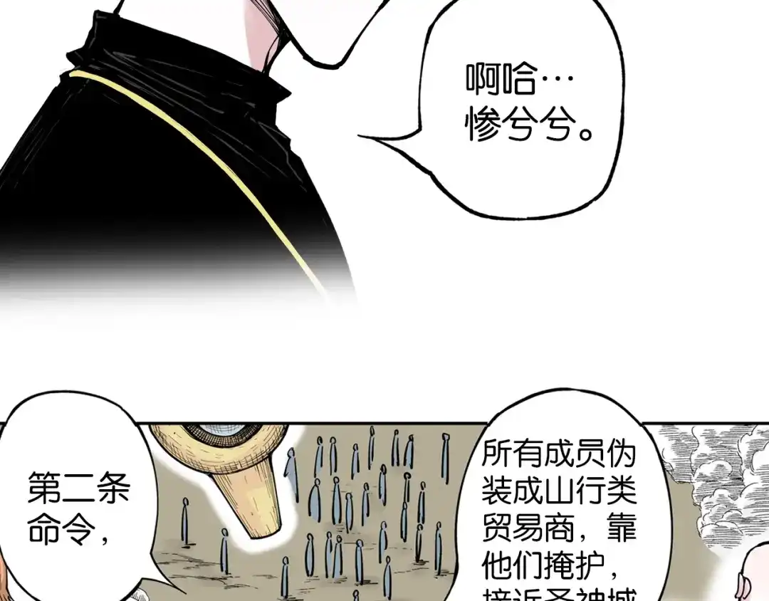 《拾又之国》第77话 回合二 第105页