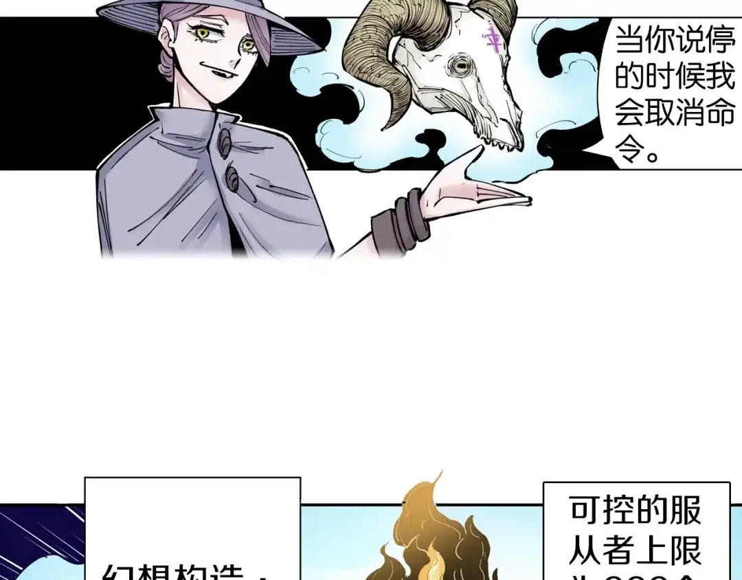 《拾又之国》第77话 回合二 第80页