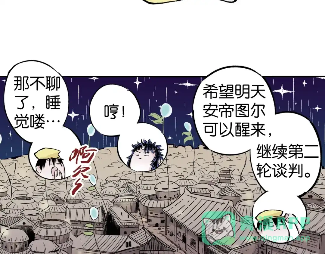 《拾又之国》第77话 回合二 第66页