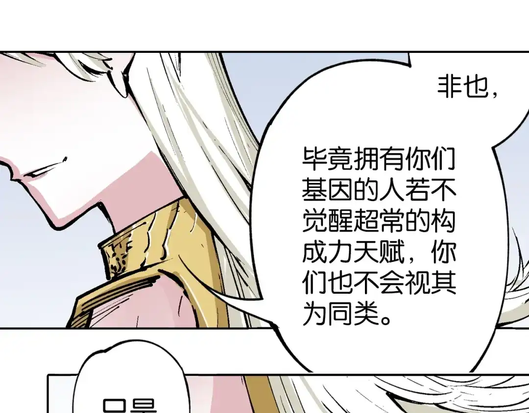《拾又之国》第77话 回合二 第25页