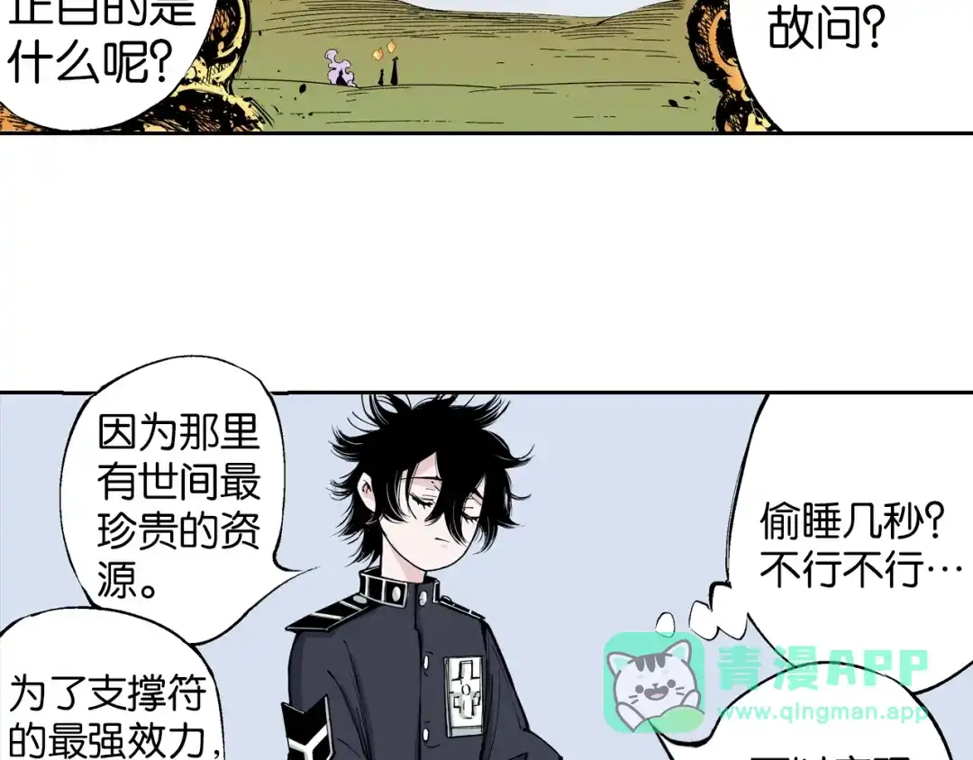 《拾又之国》第77话 回合二 第31页