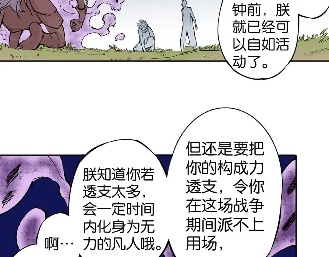 《拾又之国》第77话 回合二 第52页