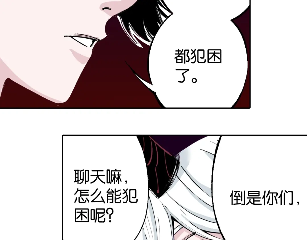 《拾又之国》第77话 回合二 第29页