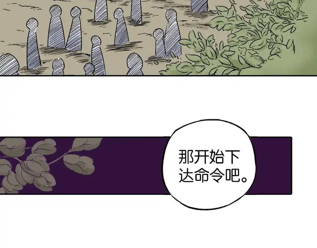 《拾又之国》第77话 回合二 第77页