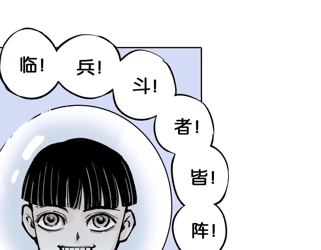 《拾又之国》第77话 回合二 第84页
