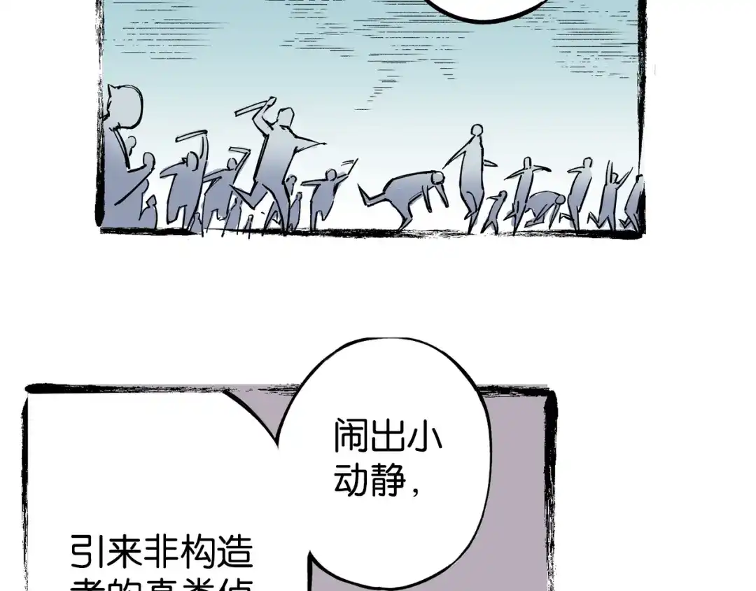 《拾又之国》第77话 回合二 第117页