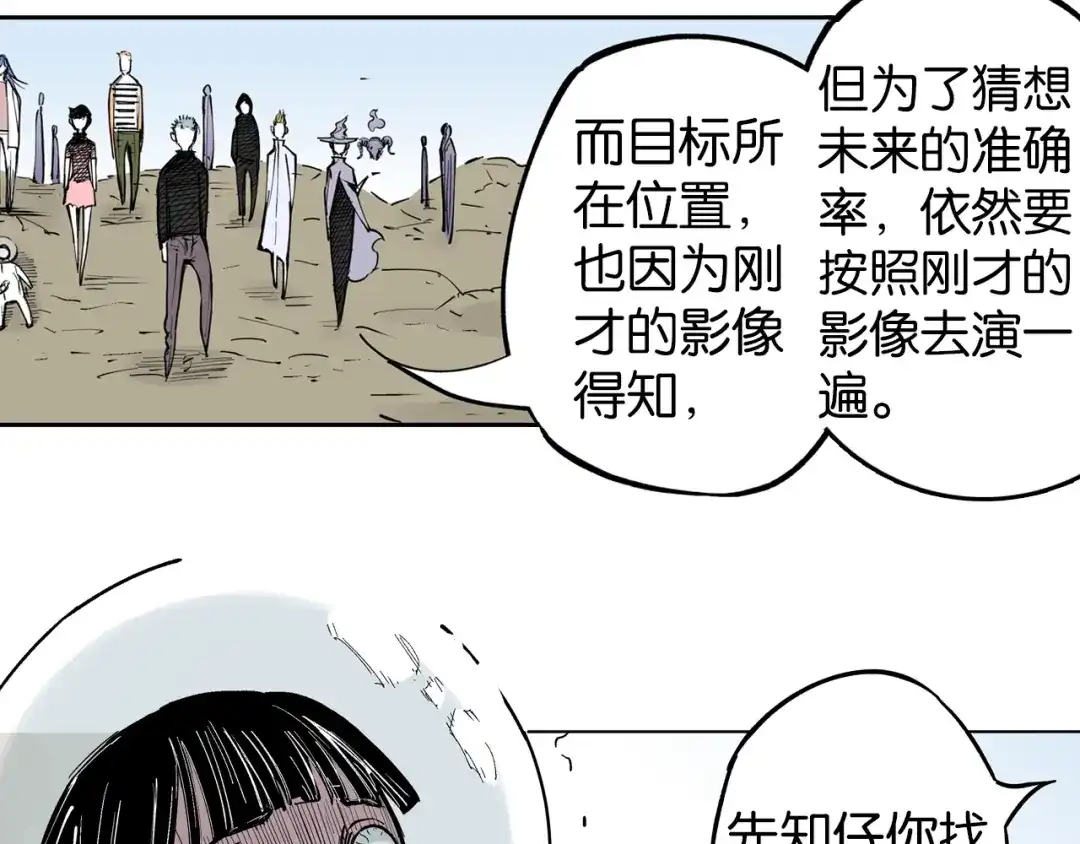 《拾又之国》第77话 回合二 第130页