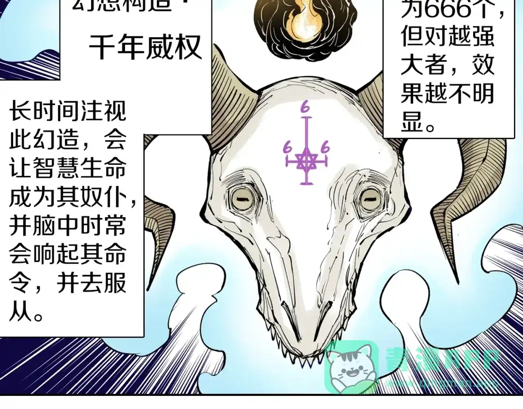 《拾又之国》第77话 回合二 第81页