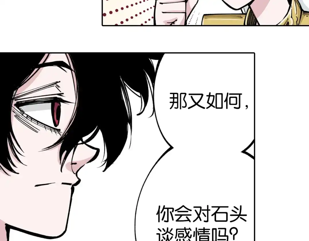 《拾又之国》第77话 回合二 第9页