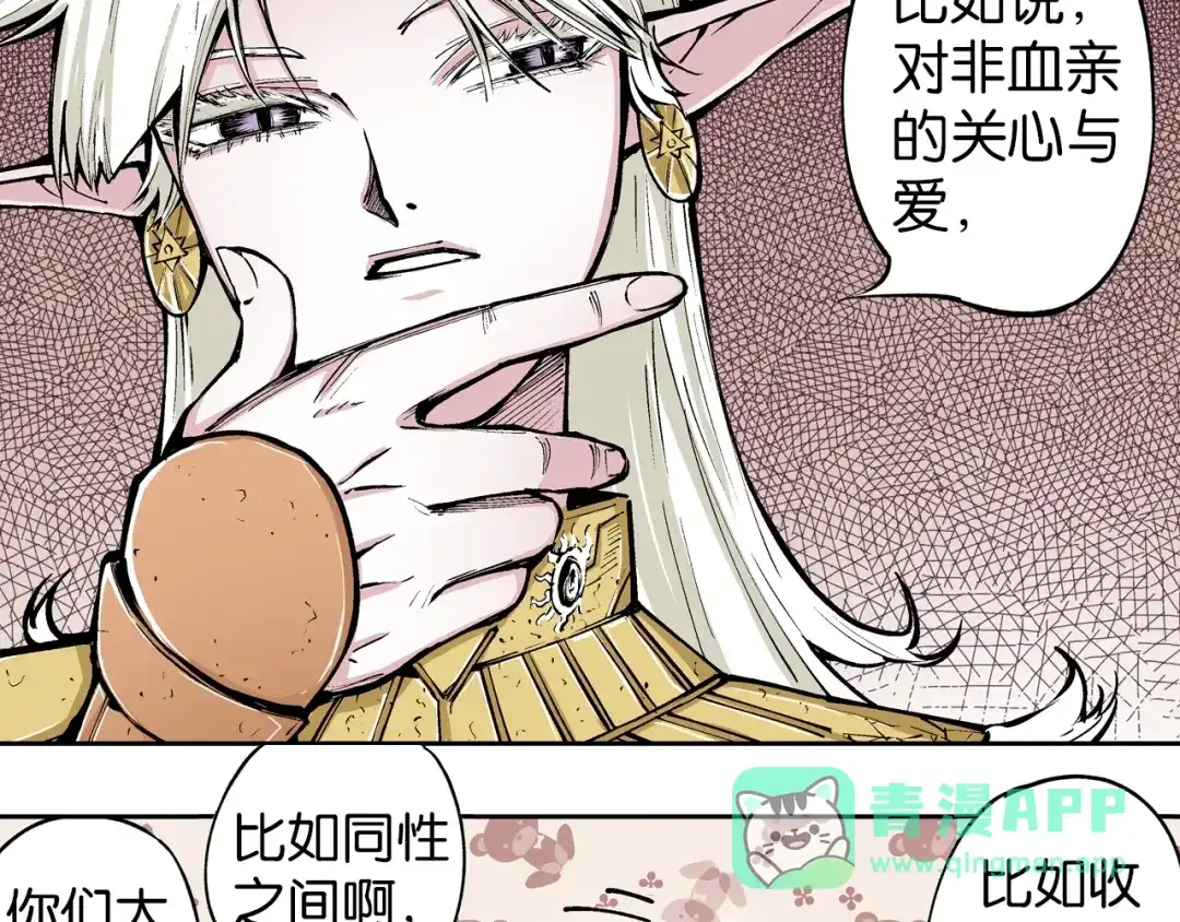 《拾又之国》第77话 回合二 第21页
