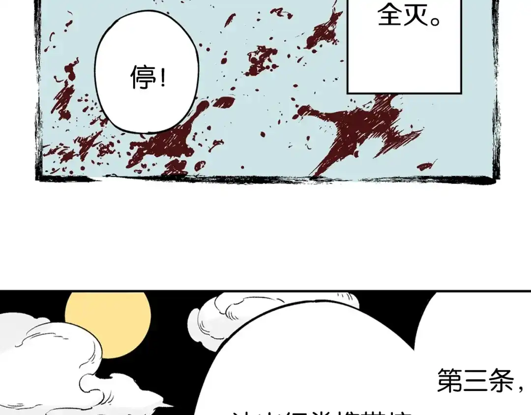 《拾又之国》第77话 回合二 第107页