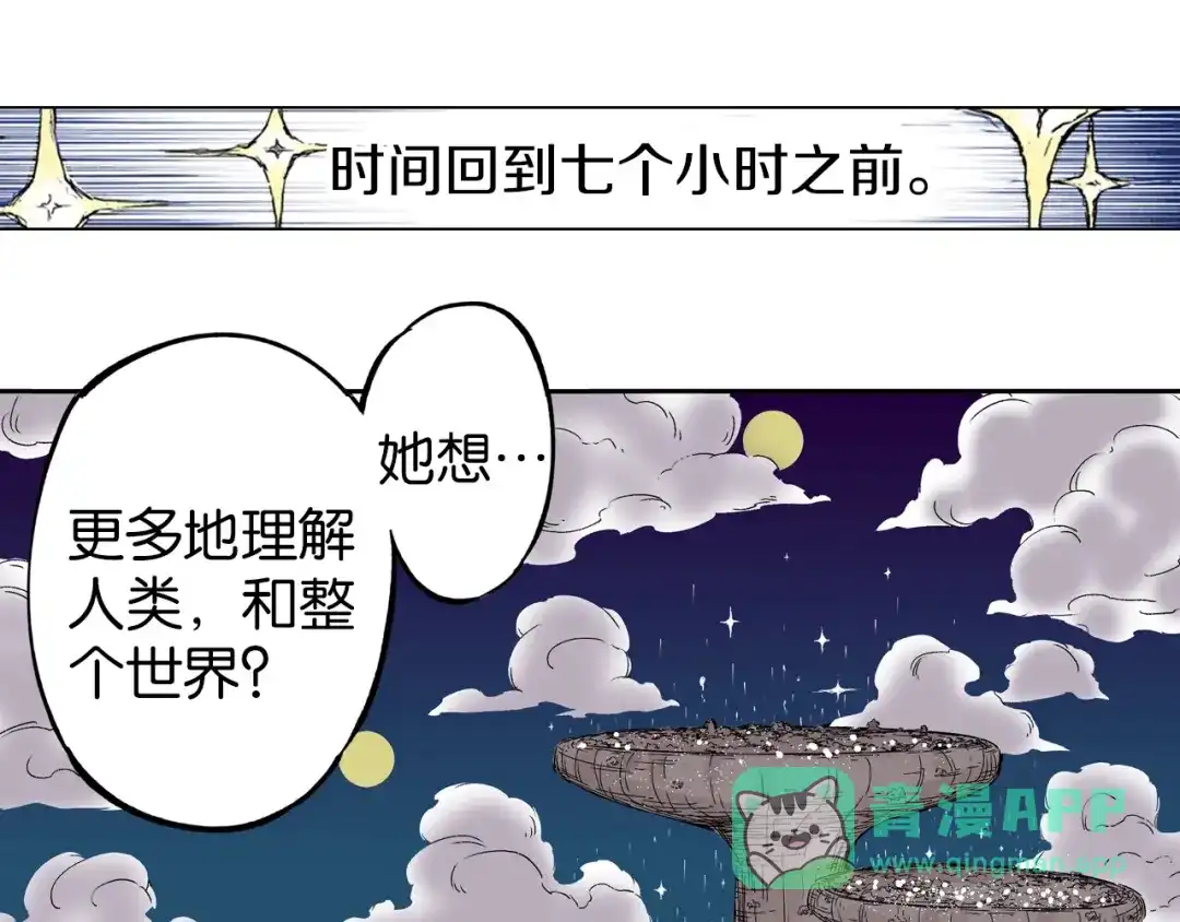 《拾又之国》第77话 回合二 第61页
