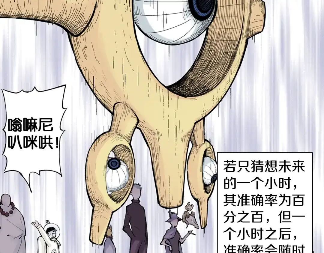《拾又之国》第77话 回合二 第87页