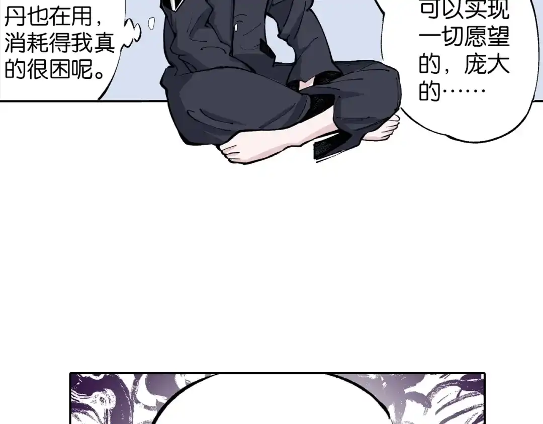 《拾又之国》第77话 回合二 第32页