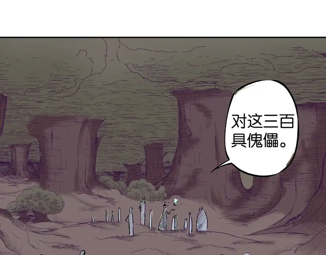 《拾又之国》第77话 回合二 第78页