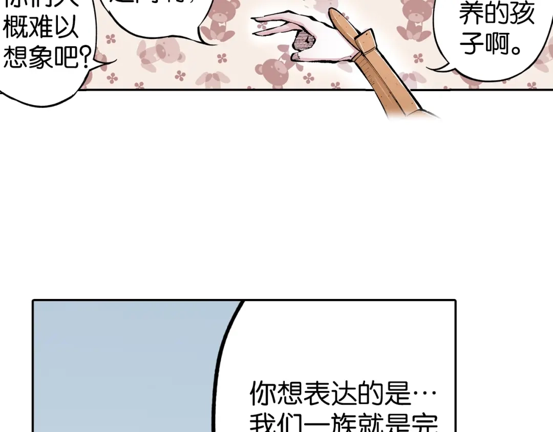 《拾又之国》第77话 回合二 第22页