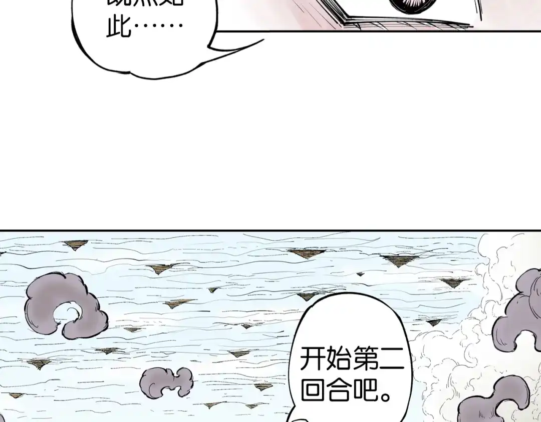 《拾又之国》第77话 回合二 第58页