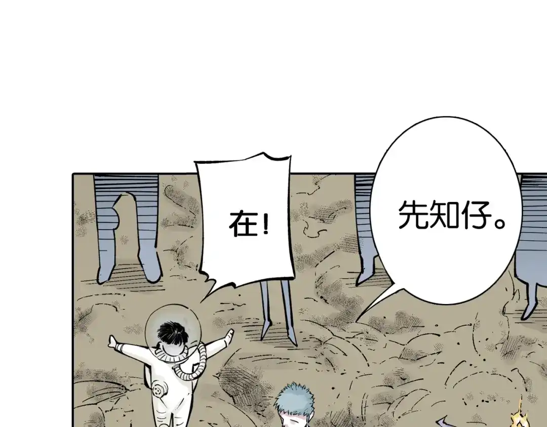 《拾又之国》第77话 回合二 第82页