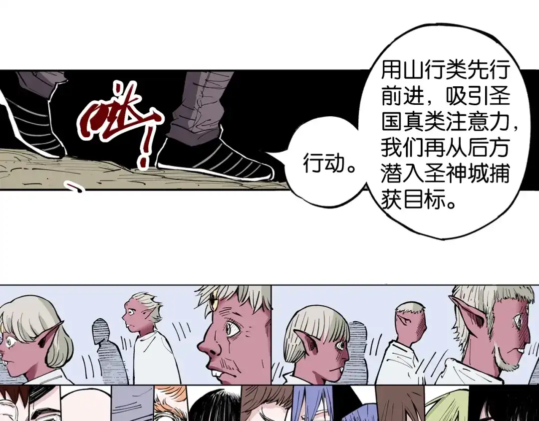 《拾又之国》第77话 回合二 第90页