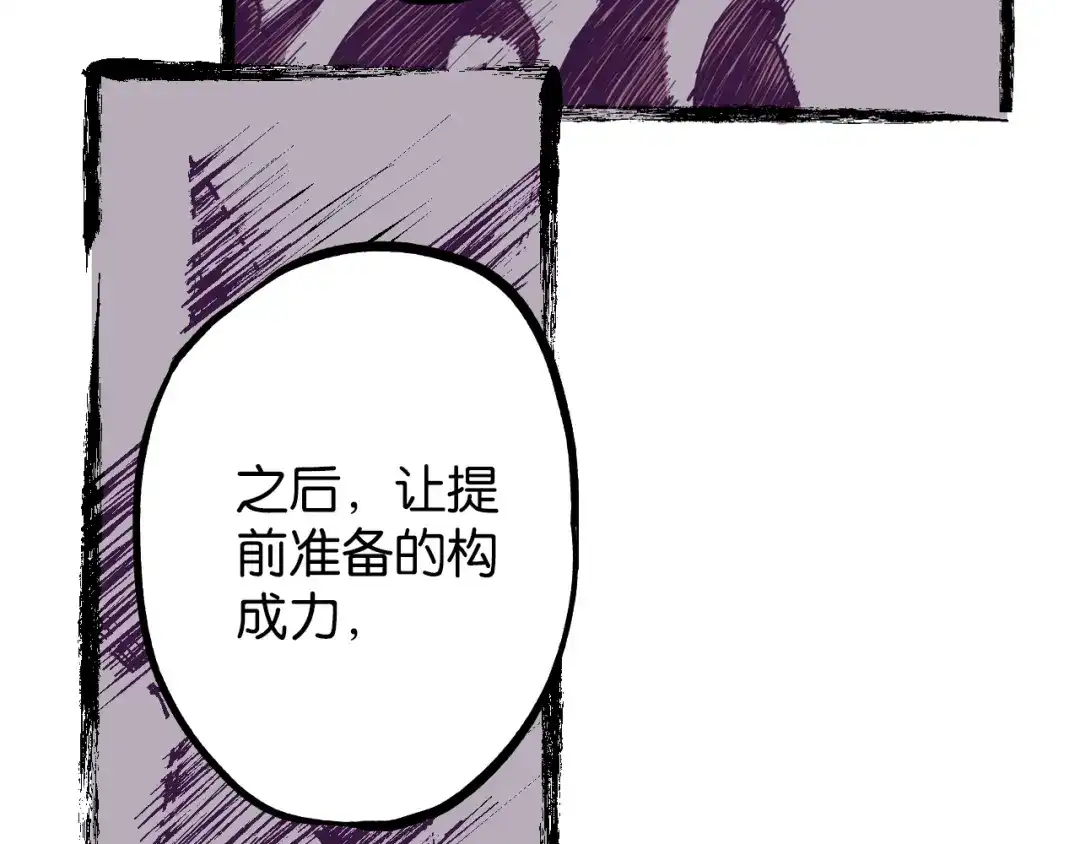 《拾又之国》第77话 回合二 第120页