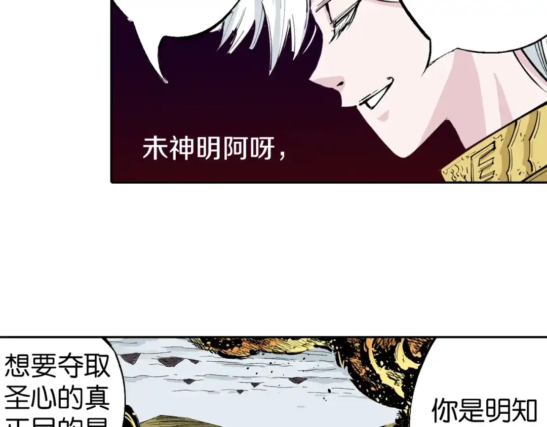 《拾又之国》第77话 回合二 第30页
