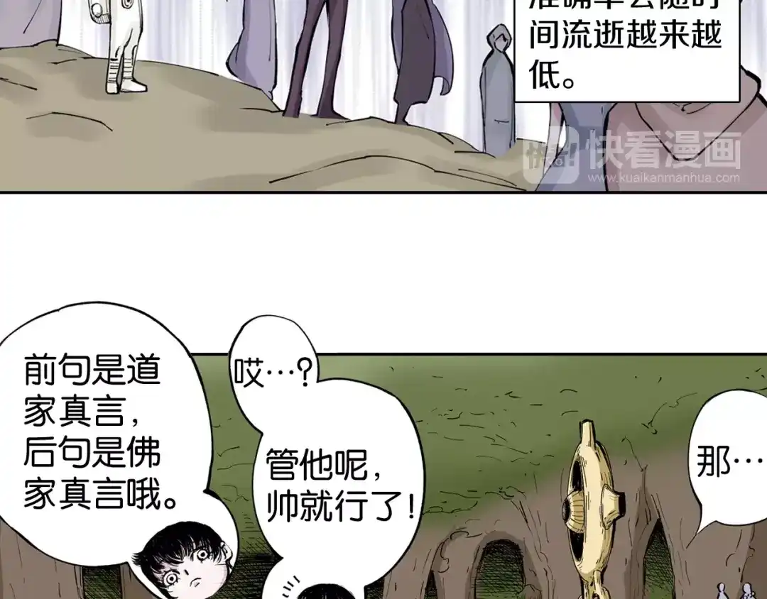 《拾又之国》第77话 回合二 第88页