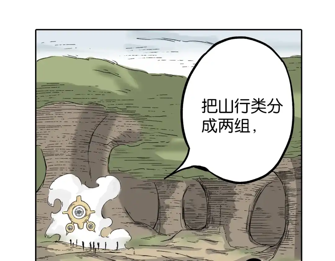 《拾又之国》第77话 回合二 第115页