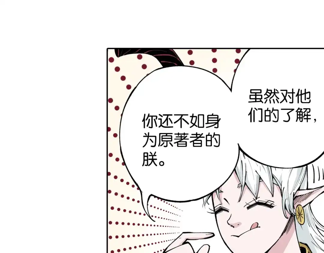 《拾又之国》第77话 回合二 第8页