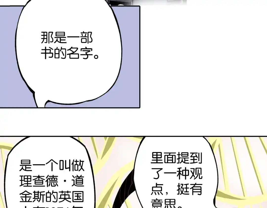 《拾又之国》第77话 回合二 第14页