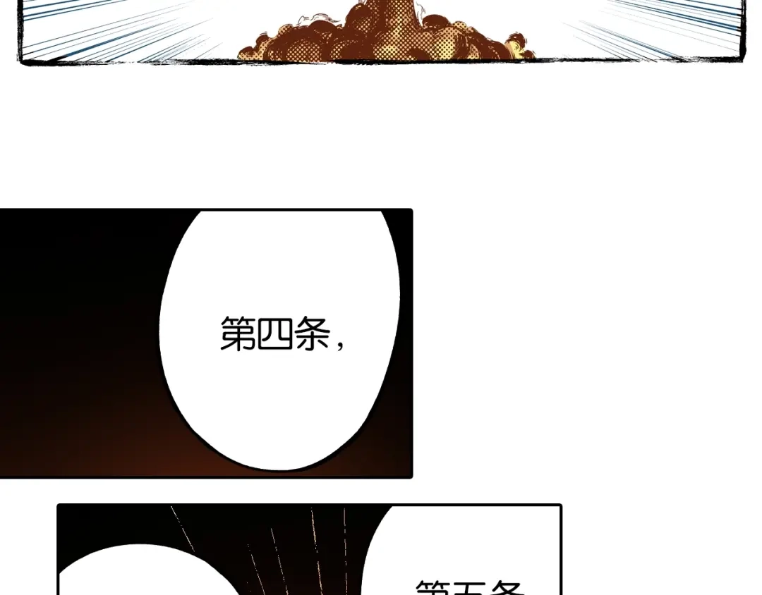 《拾又之国》第77话 回合二 第109页