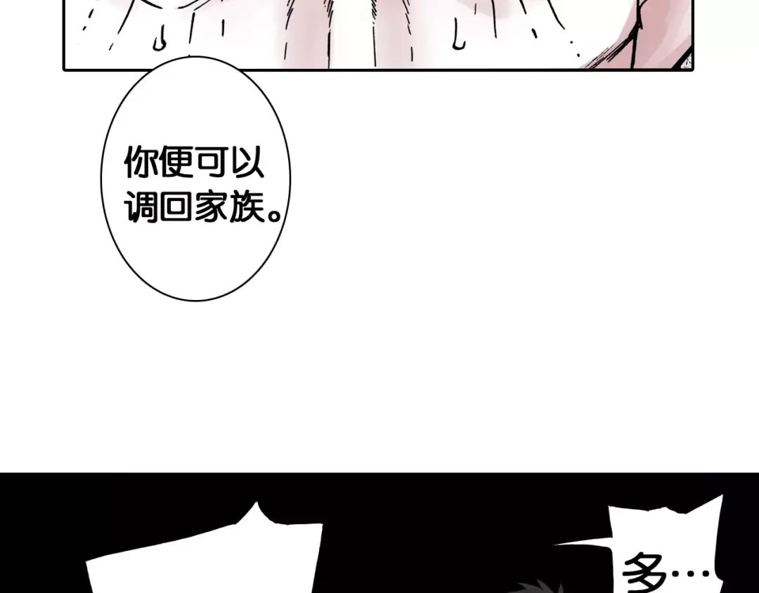 《拾又之国》第7话 降临！空想之国 第68页