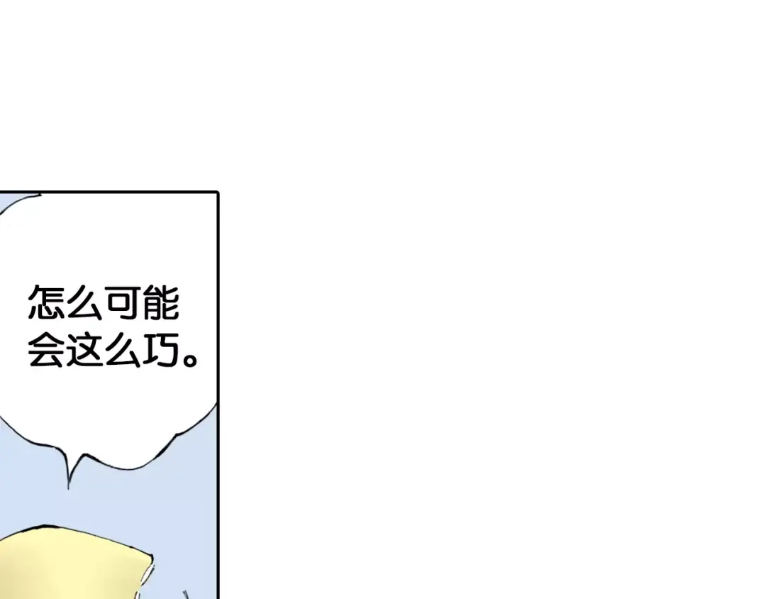 《拾又之国》第7话 降临！空想之国 第98页