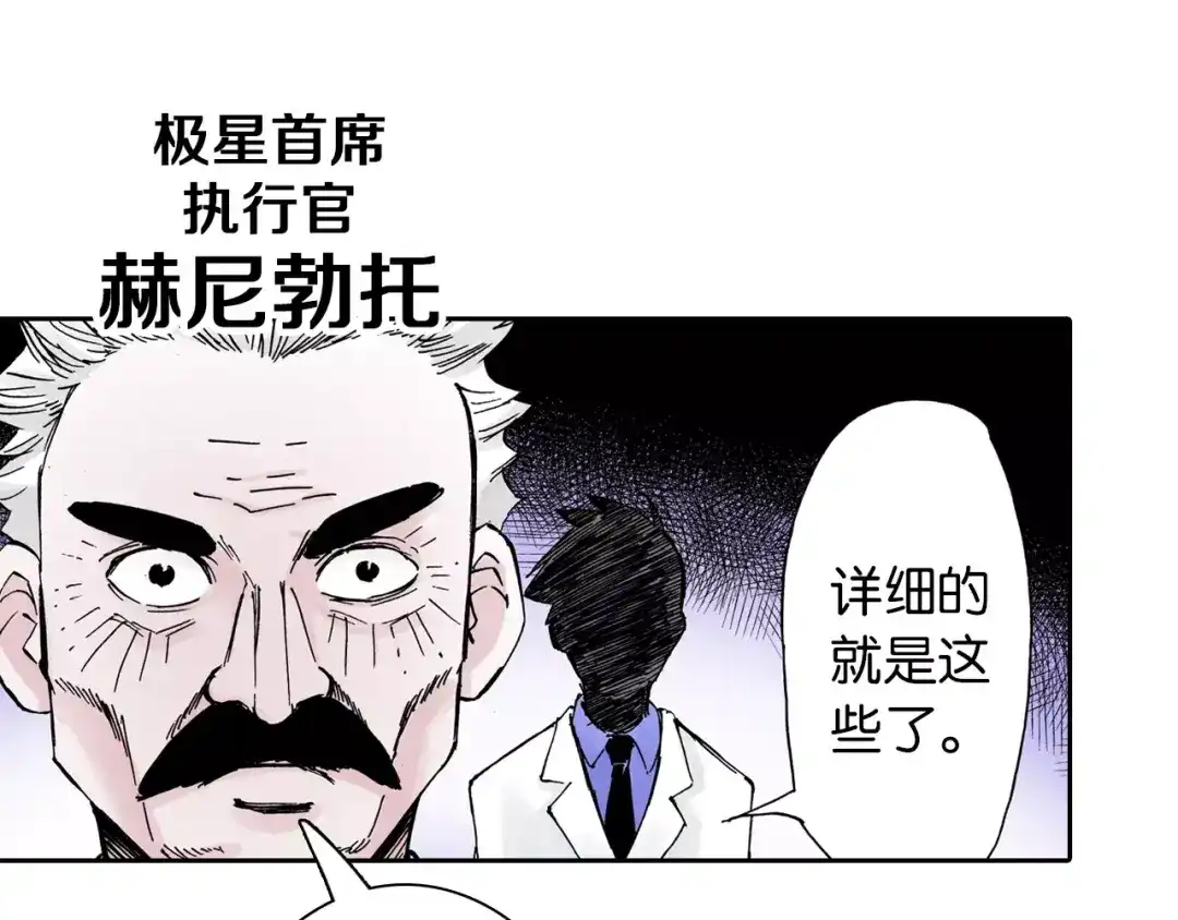 《拾又之国》第7话 降临！空想之国 第52页