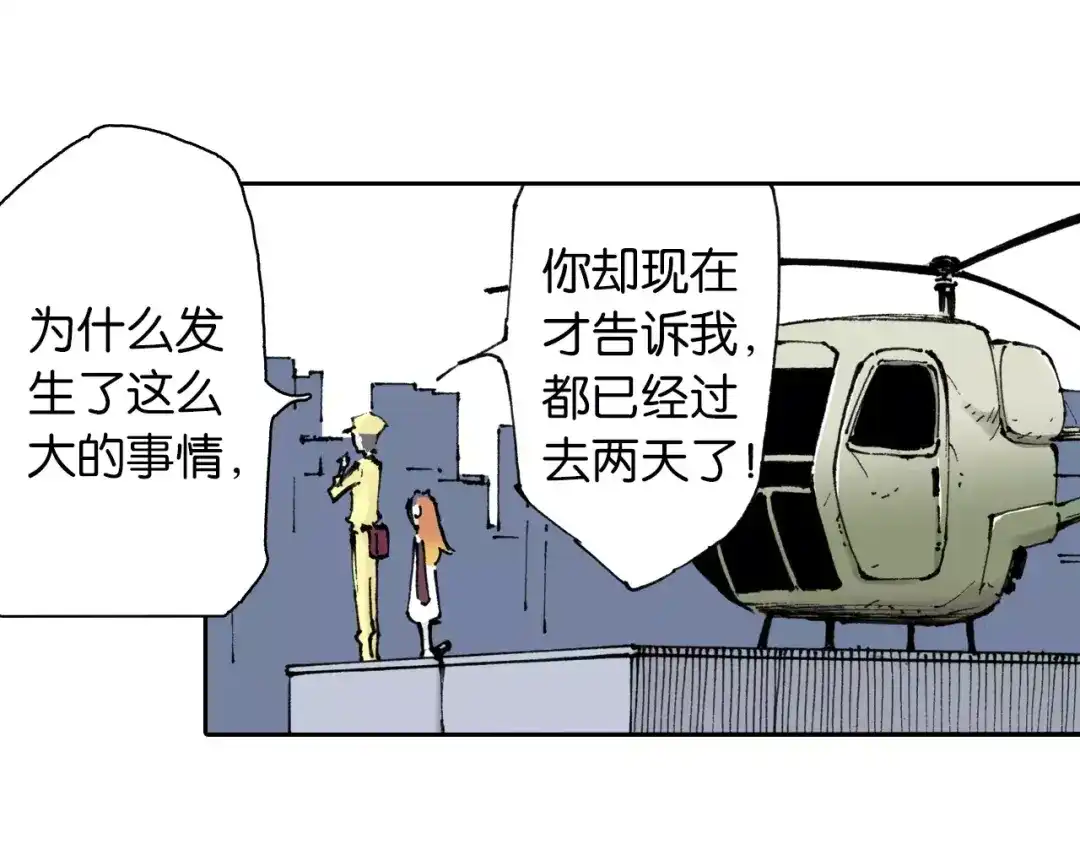 《拾又之国》第7话 降临！空想之国 第80页