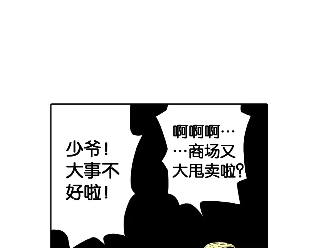 《拾又之国》第7话 降临！空想之国 第84页