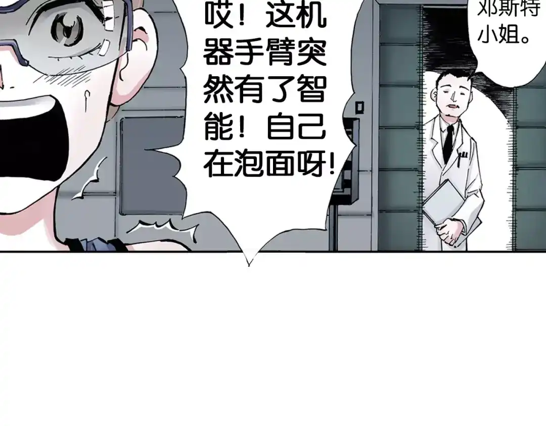《拾又之国》第7话 降临！空想之国 第12页