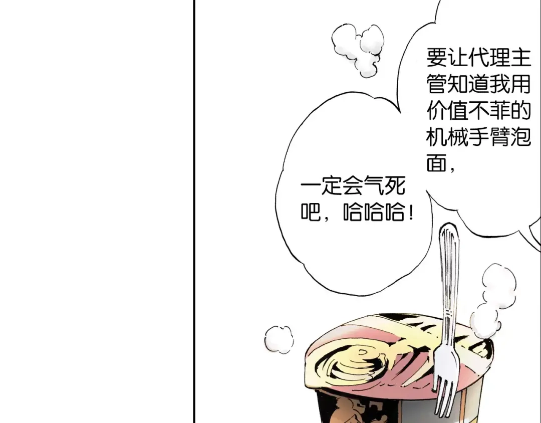《拾又之国》第7话 降临！空想之国 第10页