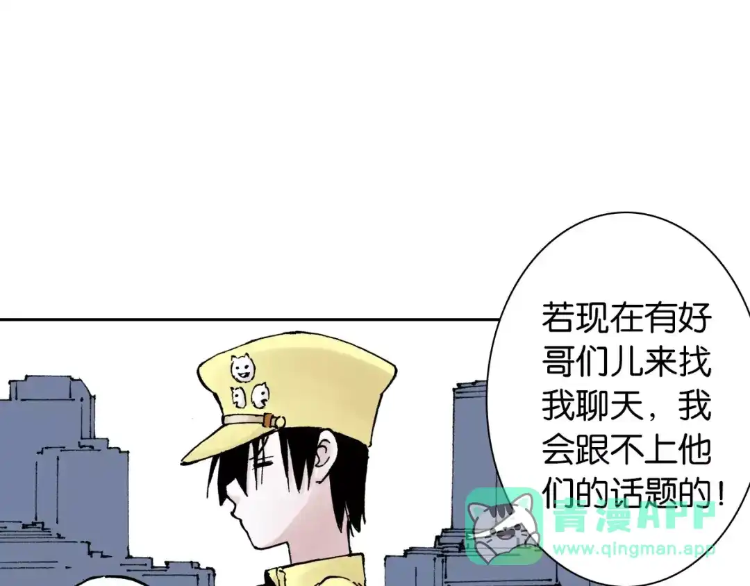 《拾又之国》第7话 降临！空想之国 第81页
