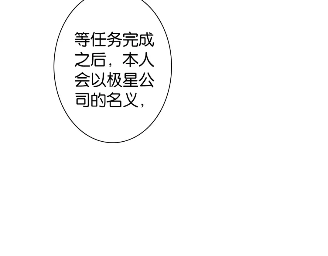 《拾又之国》第7话 降临！空想之国 第53页