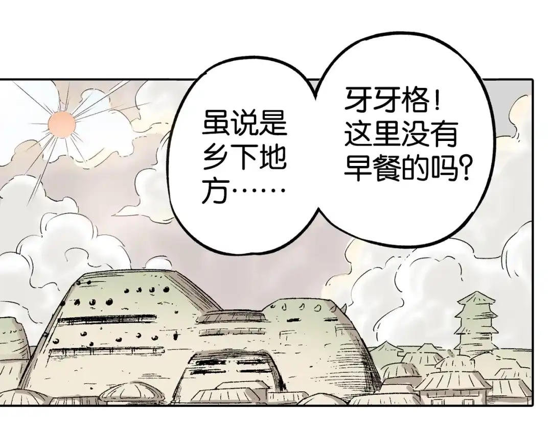 《拾又之国》第78话 不会遇到敌袭了吧？ 第103页