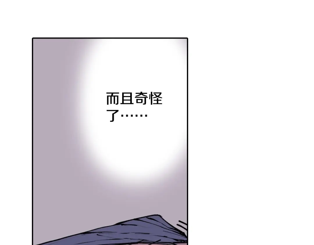 《拾又之国》第78话 不会遇到敌袭了吧？ 第29页