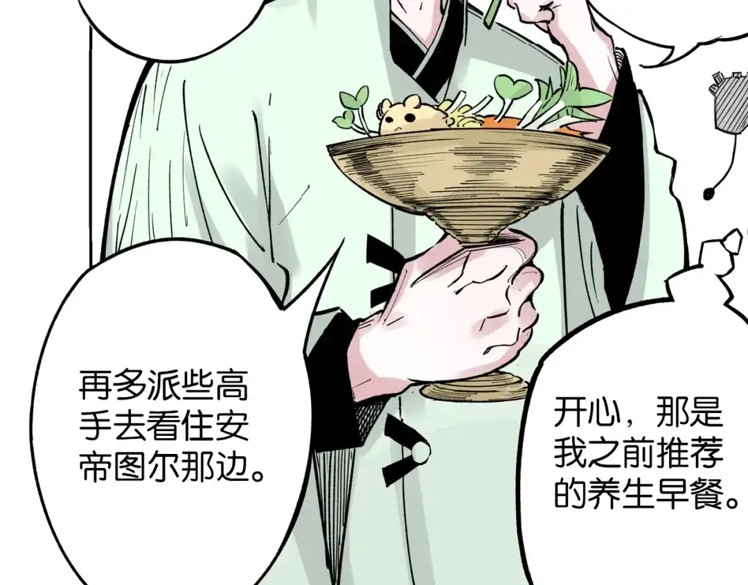 《拾又之国》第78话 不会遇到敌袭了吧？ 第67页