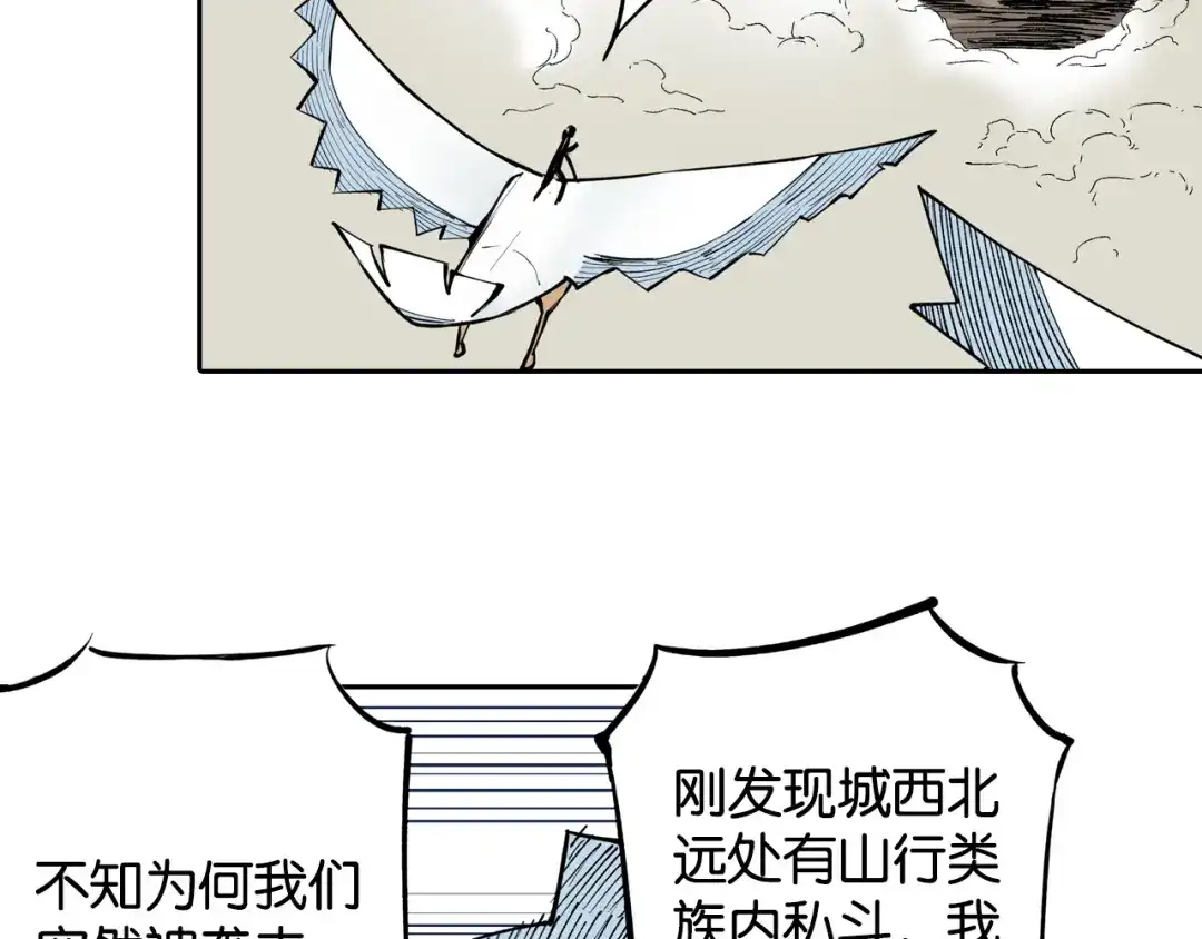 《拾又之国》第78话 不会遇到敌袭了吧？ 第23页