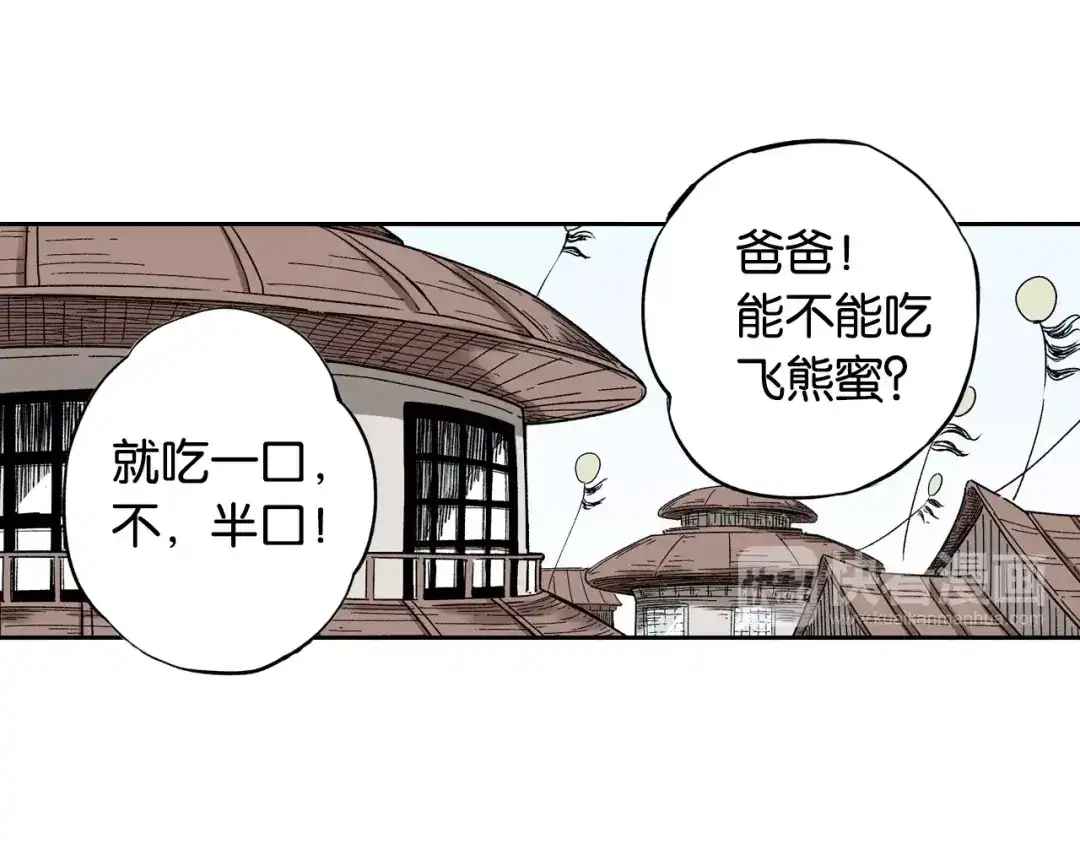 《拾又之国》第78话 不会遇到敌袭了吧？ 第17页