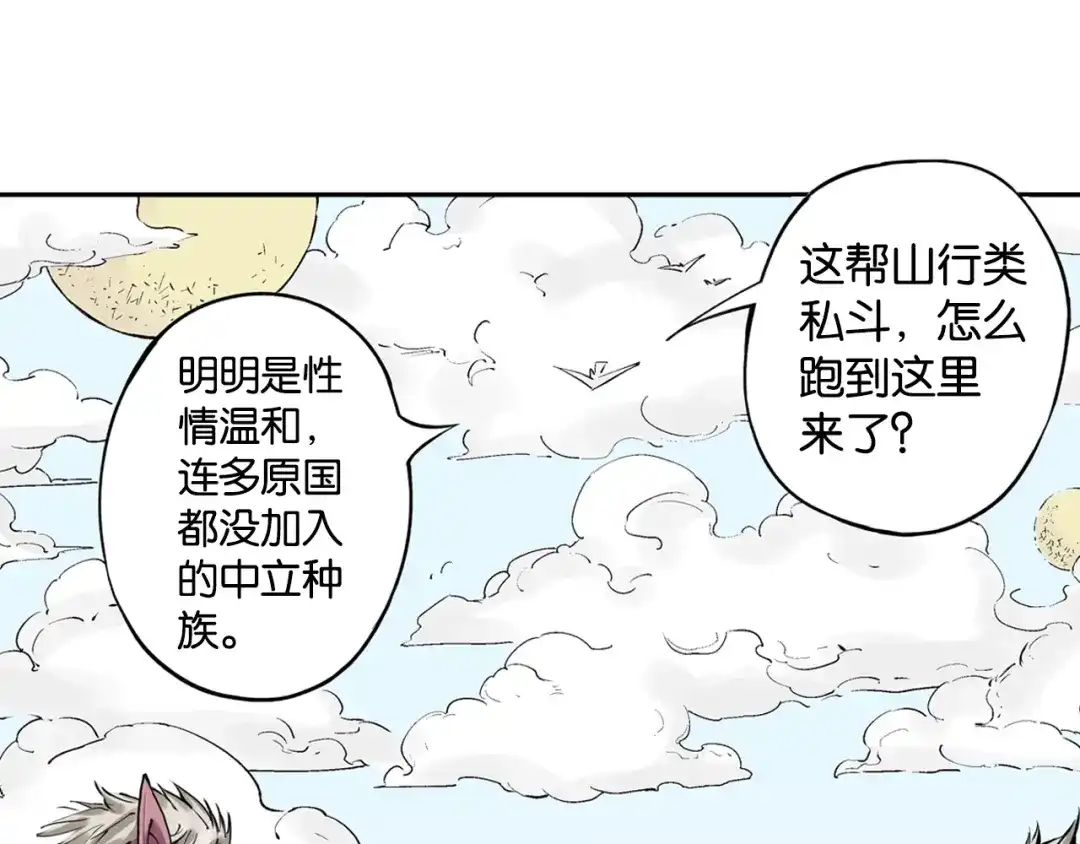 《拾又之国》第78话 不会遇到敌袭了吧？ 第10页