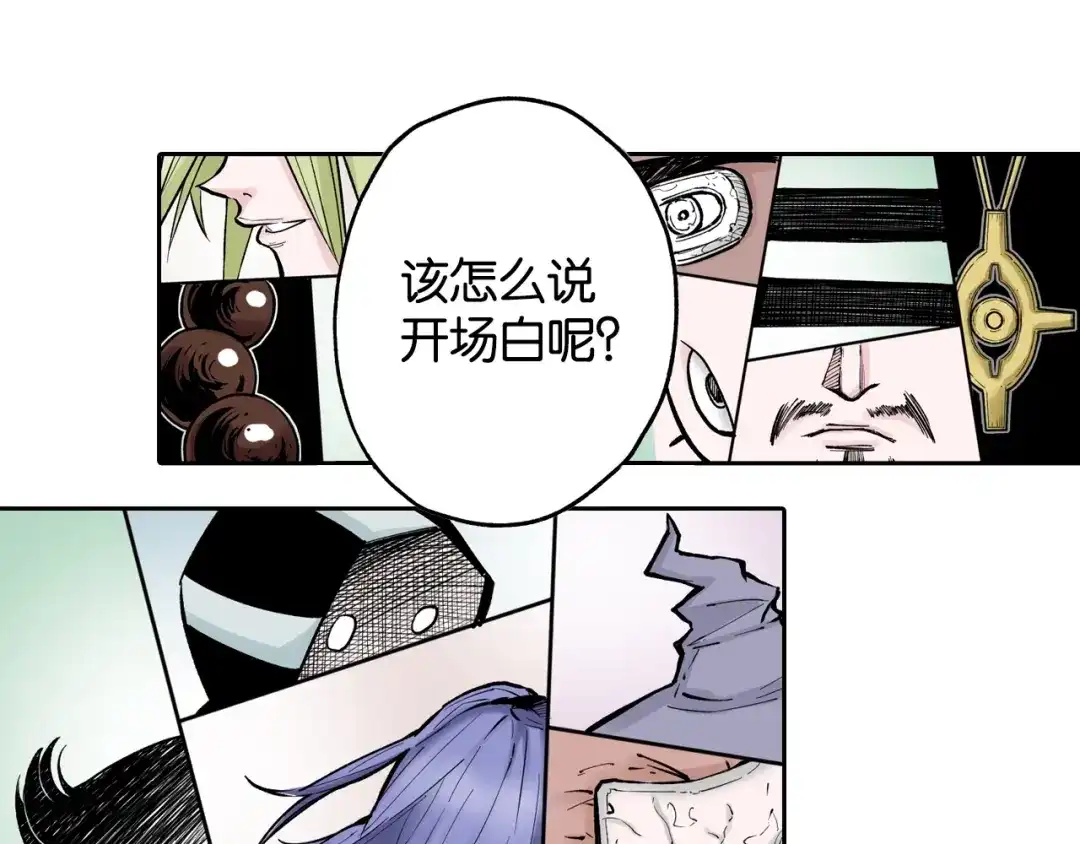 《拾又之国》第78话 不会遇到敌袭了吧？ 第133页