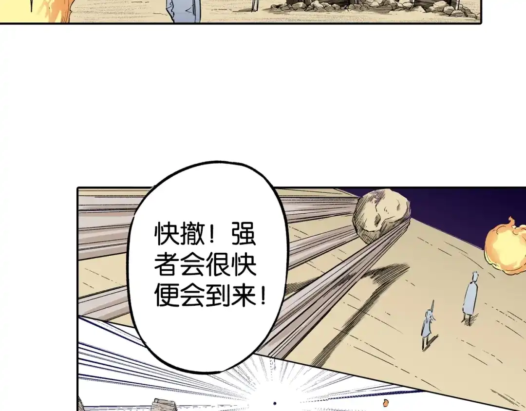 《拾又之国》第78话 不会遇到敌袭了吧？ 第85页