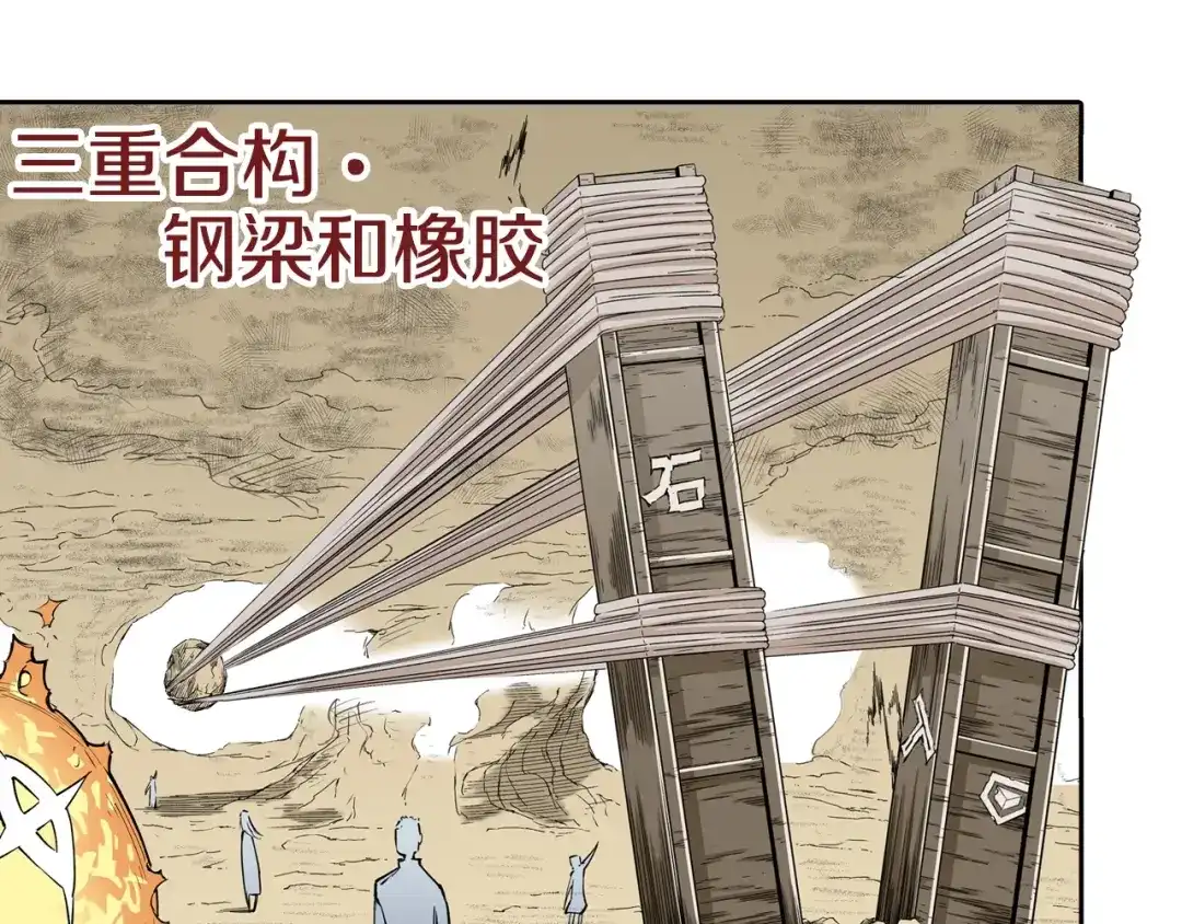 《拾又之国》第78话 不会遇到敌袭了吧？ 第84页