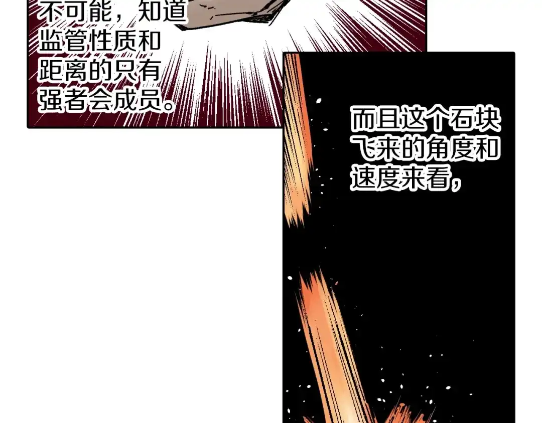 《拾又之国》第78话 不会遇到敌袭了吧？ 第62页