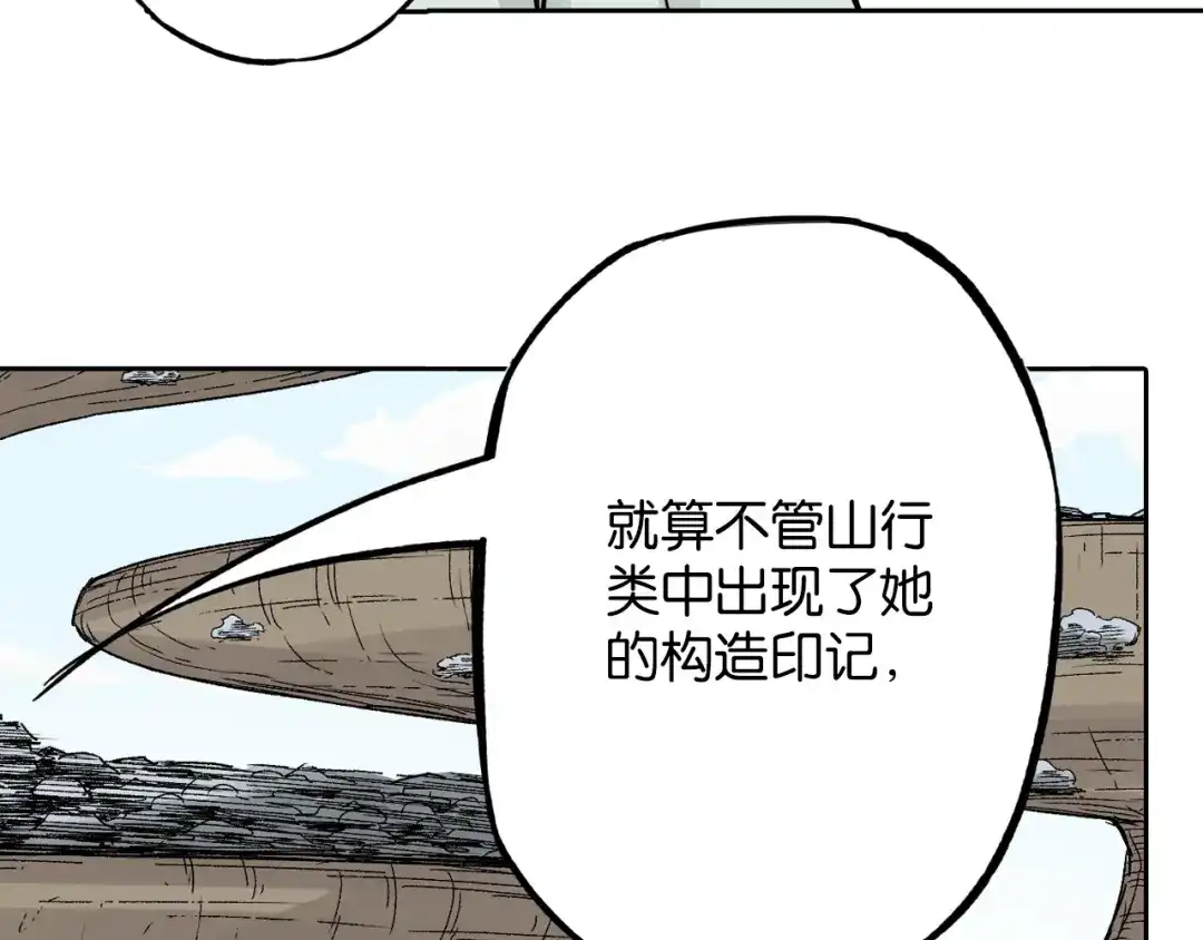 《拾又之国》第78话 不会遇到敌袭了吧？ 第68页